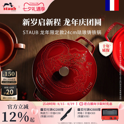 Staub龙年限定款珐琅铸铁锅24cm法国进口煲汤炖锅