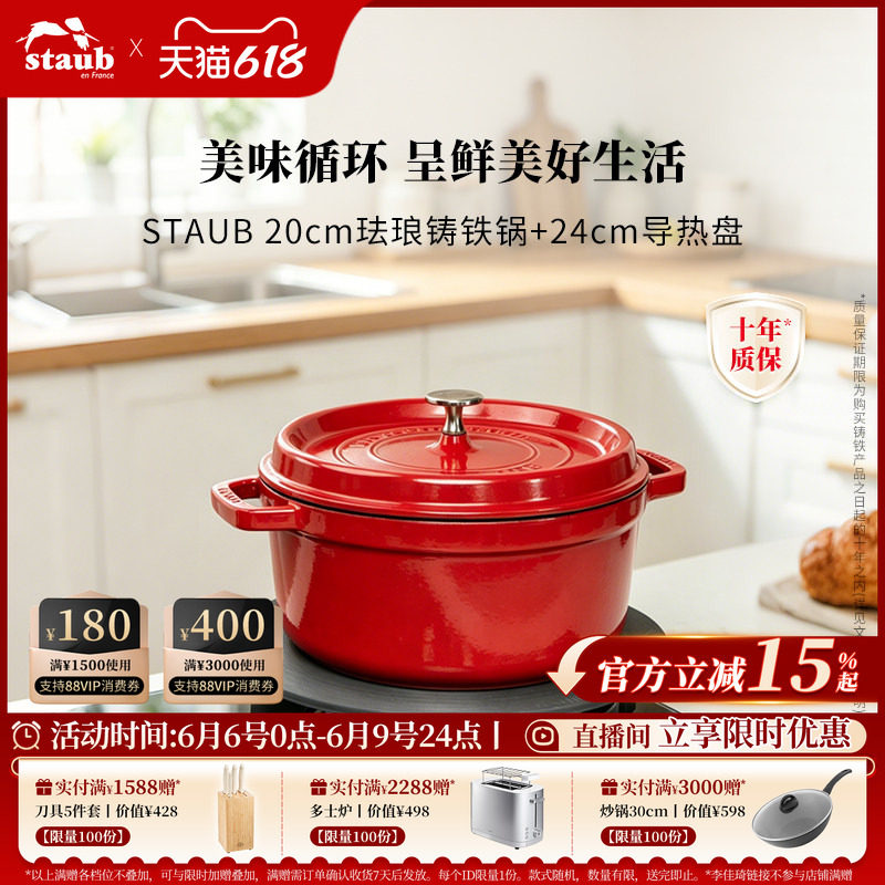 【直播间专享】staub珐宝法国进口20cm珐琅铸铁锅+24cm导热盘