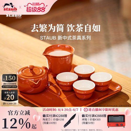 staub陶瓷旅行茶具套组