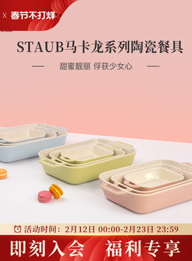 staub珐宝马卡龙色陶瓷烤盘3件套鱼盘组合家用餐具