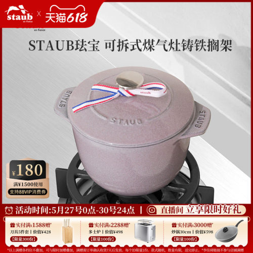 STAUB珐宝灶台架铸铁搁架