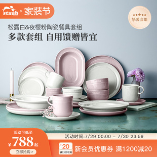 staub珐宝陶瓷餐具套组松露白夜樱粉碗碟家用组合乔迁饭碗盘碗具