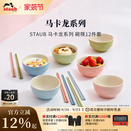 staub陶瓷六色碗家用马卡龙
