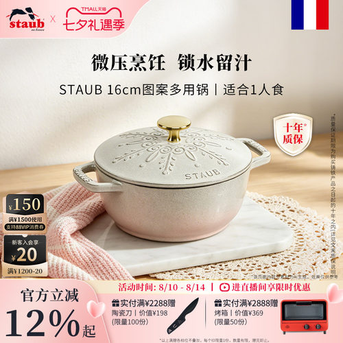 STAUB珐宝16cm多用锅图案锅珐琅铸铁锅家用汤煲炖锅