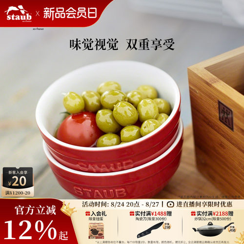 staub珐宝陶瓷法式碗多件多折