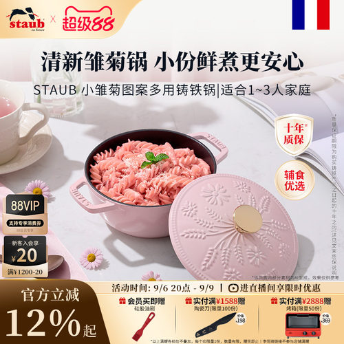 staub珐宝小雏菊铸铁炖汤锅