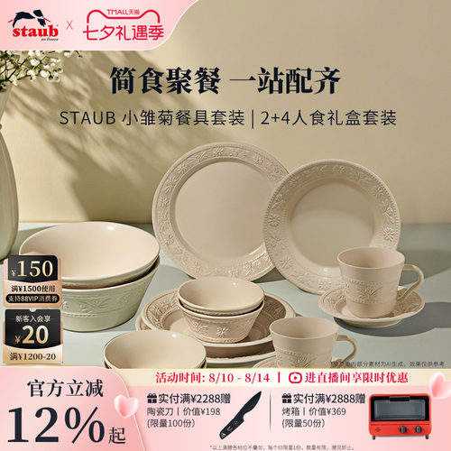 珐宝小雏菊炻瓷餐具套装