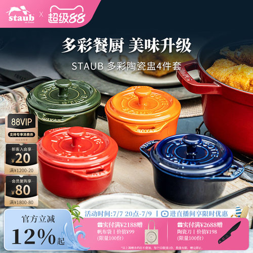 staub陶瓷盅10cm家用带盖炖蛋