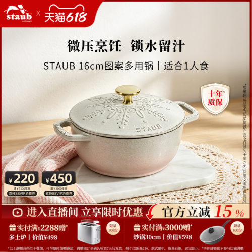 STAUB珐宝16cm多用锅图案锅珐琅铸铁锅家用汤煲炖锅