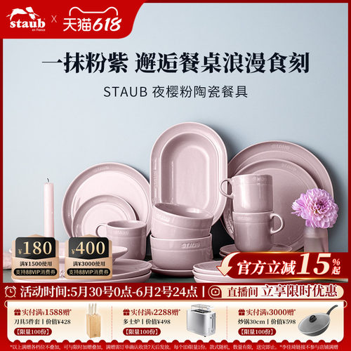 staub珐宝夜樱粉陶瓷餐具