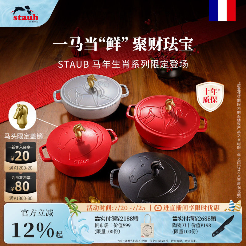 Staub珐宝马年生肖限定礼盒新品珐琅铸铁锅焖煮锅圣诞新年送礼
