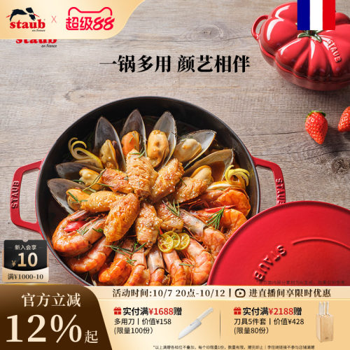 staub珐宝海鲜锅+鱼形盖镝