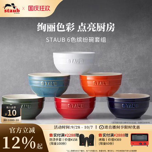 珐宝陶瓷staub陶瓷珐宝碗