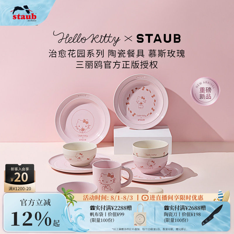 staub礼盒装陶瓷饭碗多功能餐具