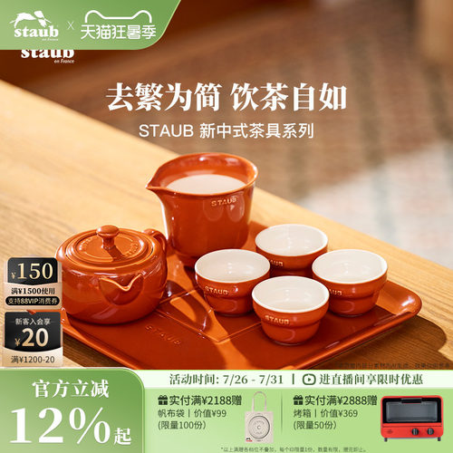staub陶瓷旅行茶具套组