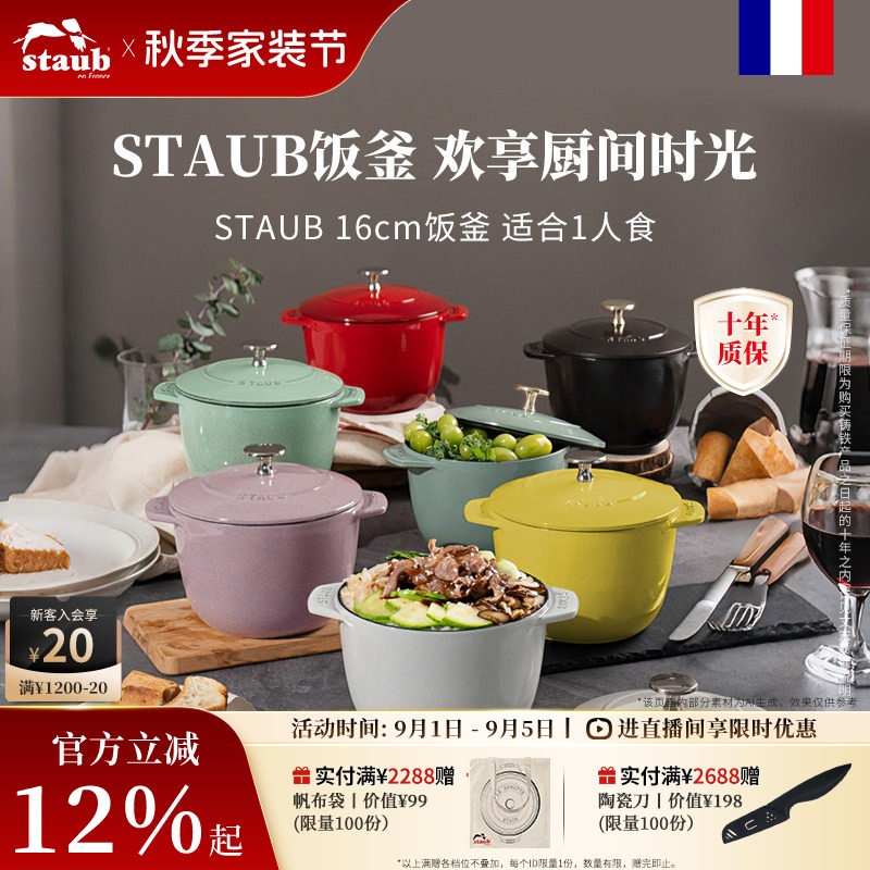 珐宝铸铁staub多功能饭釜锅图片