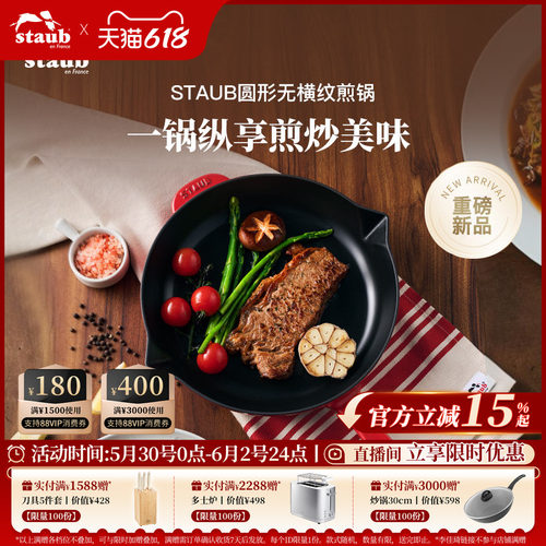 staub圆形无横纹煎锅无涂层