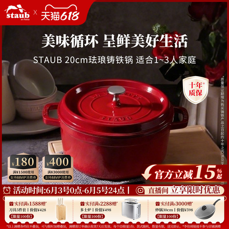 staub珐宝法国进口20cm珐琅锅家用铸铁锅煲汤炖锅无涂层圆形锅
