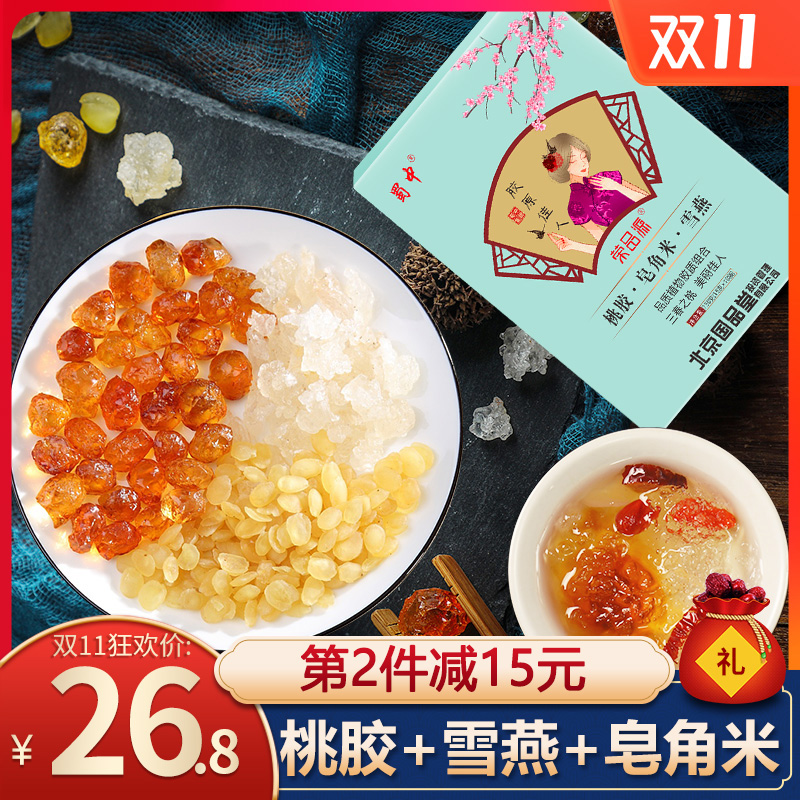 云南桃胶雪燕皂角米组合旗舰店正品胶原美颜三宝可搭天然银耳