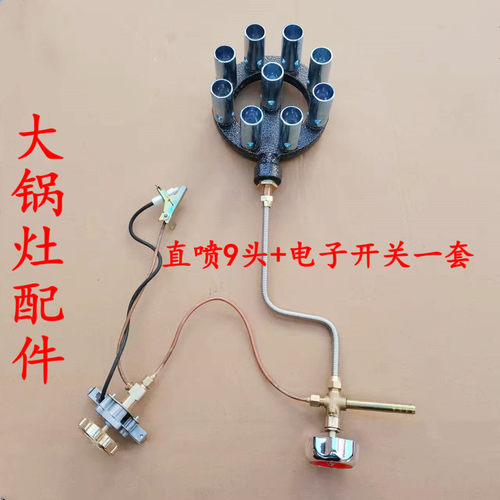 大锅灶配件炉头点火器大全