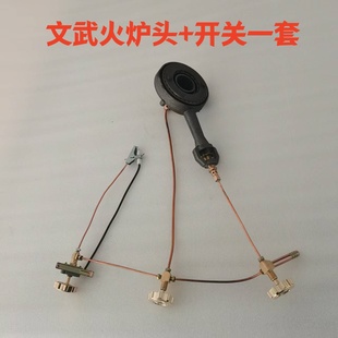 猛火灶配件文武火猛火灶配件炉头铜管总成配件煤气猛火灶配件大全