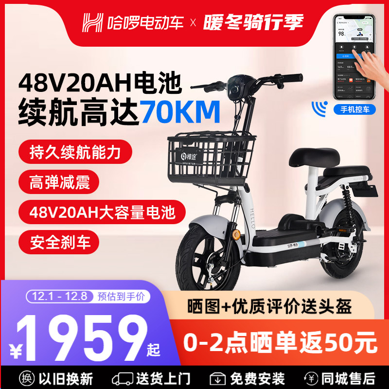 哈啰新国标锂电池男女电动自行车