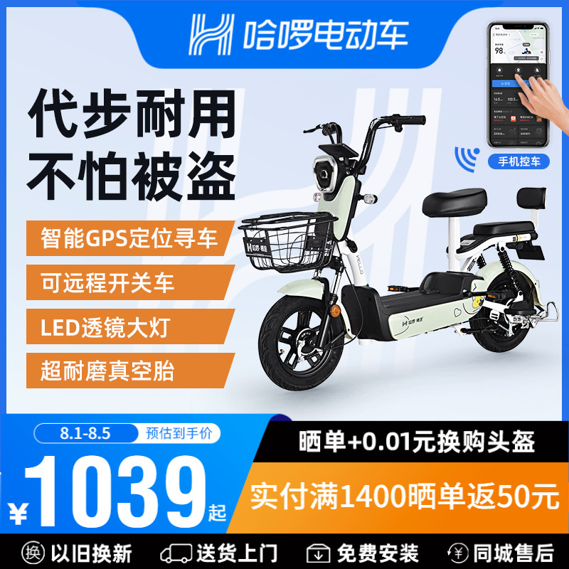 哈啰新国标锂电池小型电动自行车