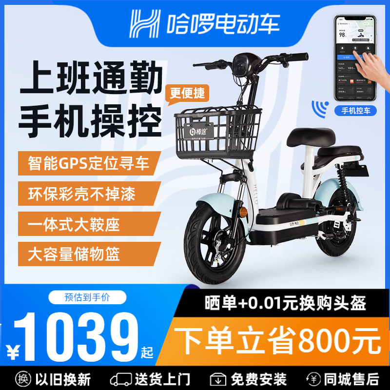 哈啰新国标锂电池48v小电动自行车