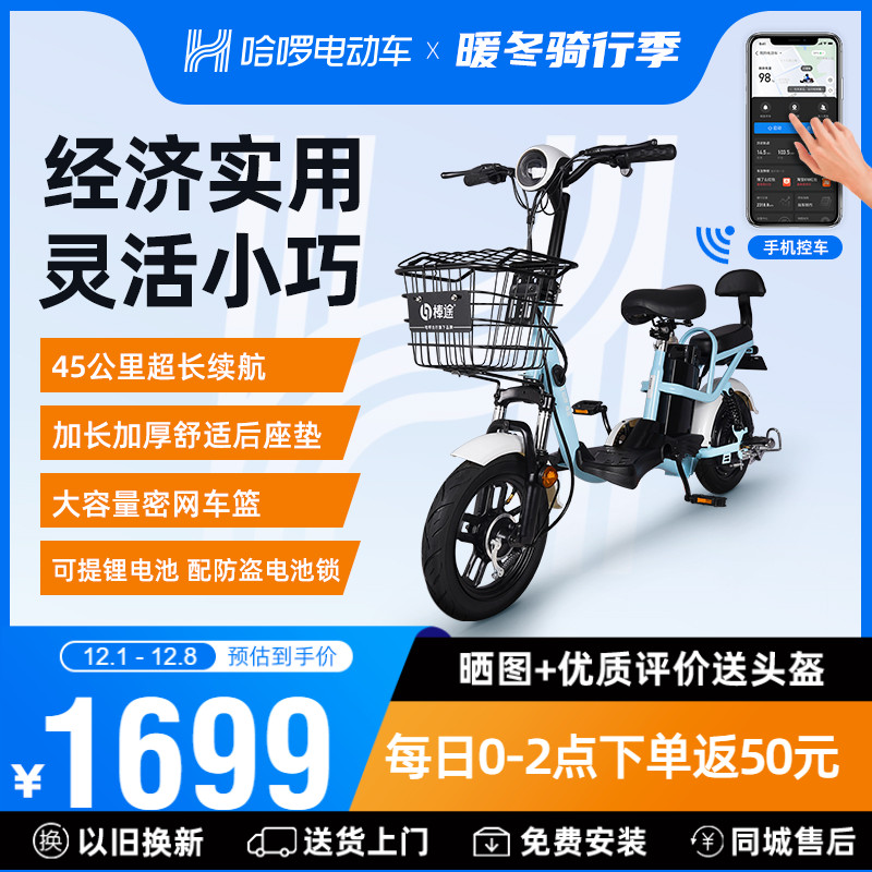 哈啰新国标男女小型代步电动自行车