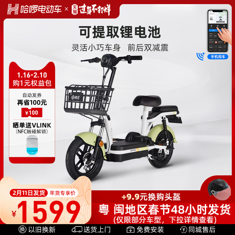 哈啰小旋风新国标锂电电动自行车