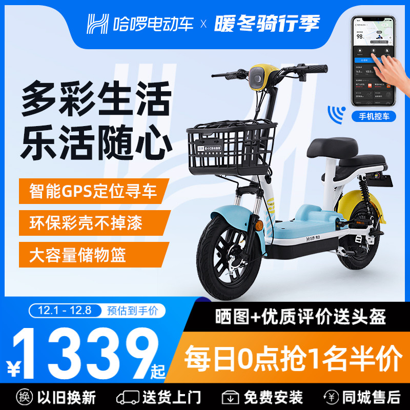 哈啰新国标亲子智能代步电动自行车