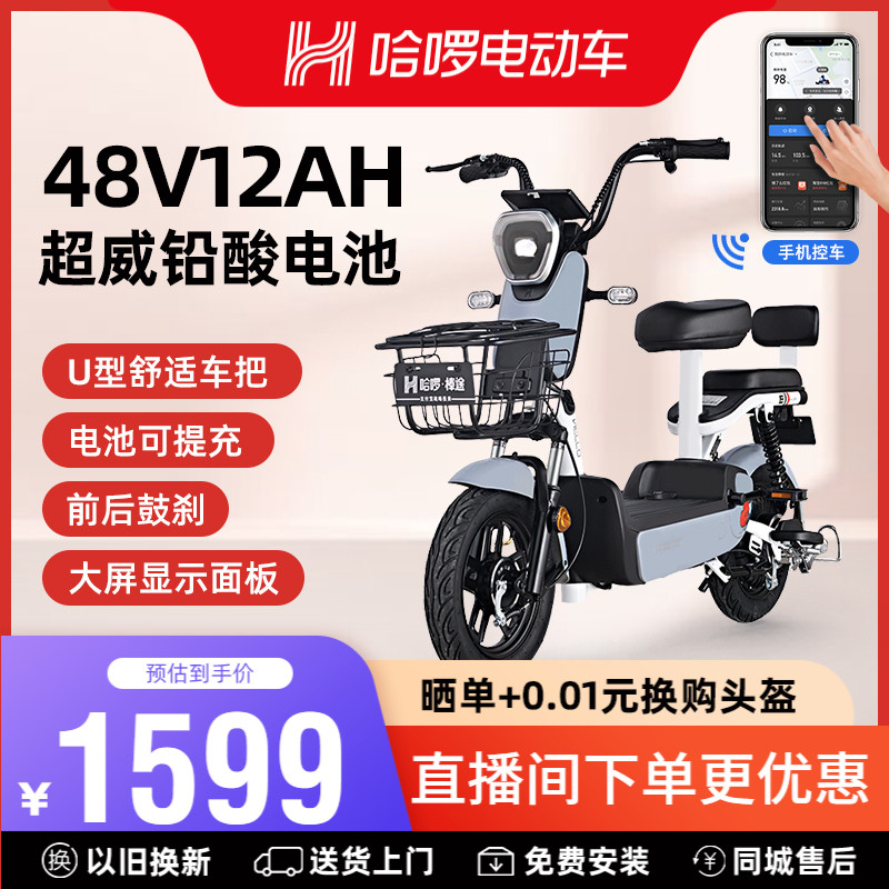 哈啰新国标学生智能电动自行车