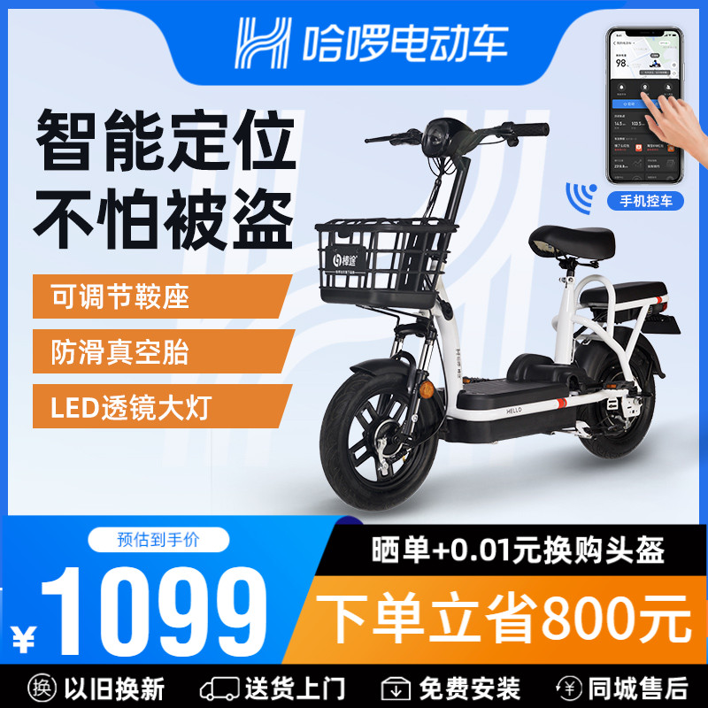 【出行甄选】哈啰新国标电动自行车