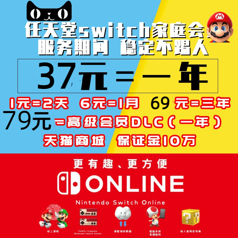 任天堂switch家庭组一年高级个人计划NS会员eshop会员港/美/日服区online家庭联机1一年一周一月136个月/天卡属于什么档次？