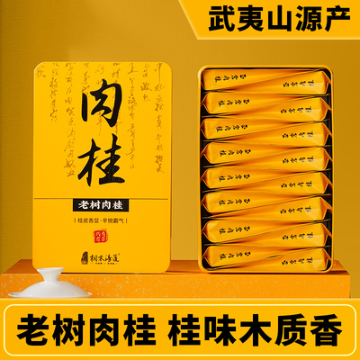 正宗肉桂茶武夷大红袍岩茶乌龙茶