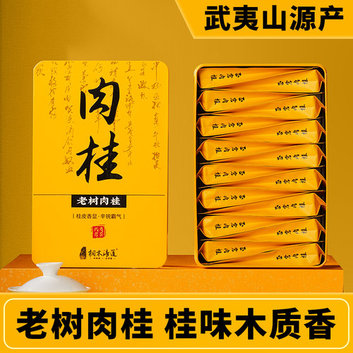 正宗肉桂茶武夷大红袍岩茶乌龙茶