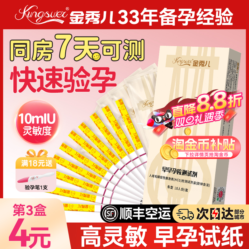 【同床7天可测】金秀儿验孕试纸