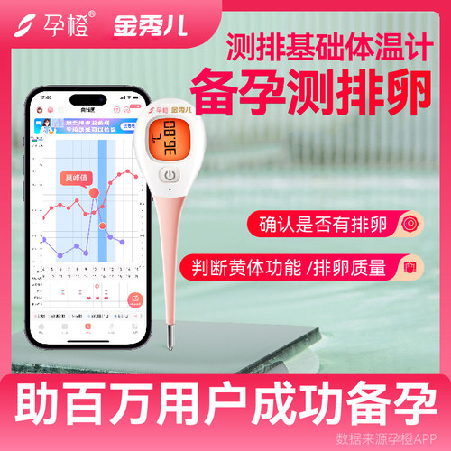 金秀儿数字式电子体温计排卵备孕
