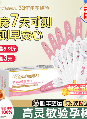 金秀儿验孕棒早早孕试纸检测试剂精准高精度检测仪怀孕试笔次日达