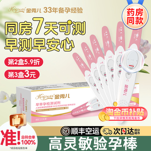 金秀儿验孕棒早早孕试纸检测试剂精准高精度检测仪怀孕试笔次日达