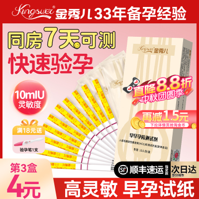 【同床7天可测】金秀儿验孕试纸