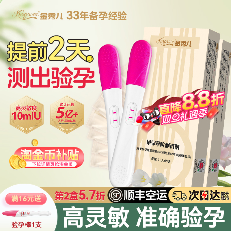 【高灵敏】金秀儿验孕棒早孕试纸