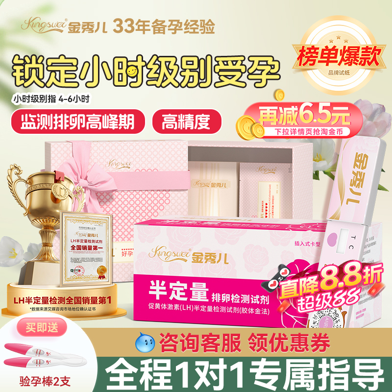 金秀儿半定量排卵试纸笔测排卵期精准高精度备孕卵泡检测卡仪排暖