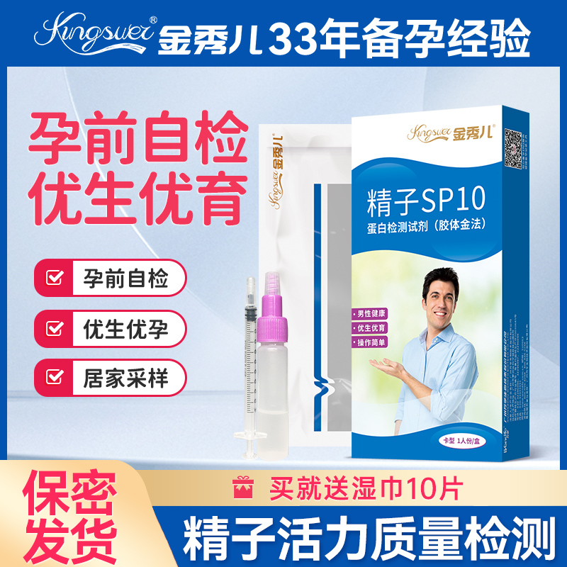 保密发货 检测精子质量