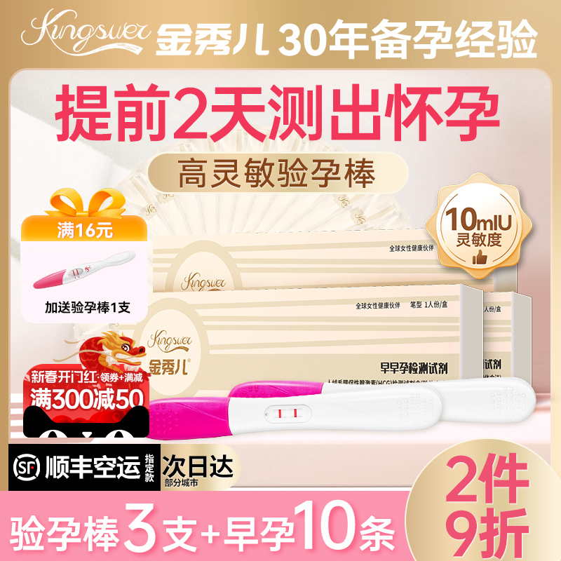 金秀儿验孕棒早早孕精准测怀孕试纸高精度七天测试笔测孕hcg顺丰