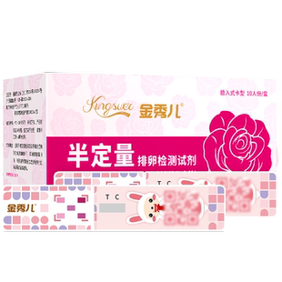 金秀儿半定量排卵期试纸女测排卵高精度备孕用品套装lh卵泡检测笔