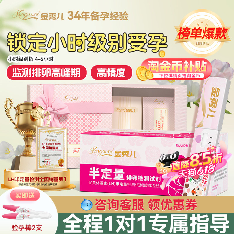金秀儿半定量排卵试纸笔测排卵期精准高精度备孕卵泡检测卡仪排暖