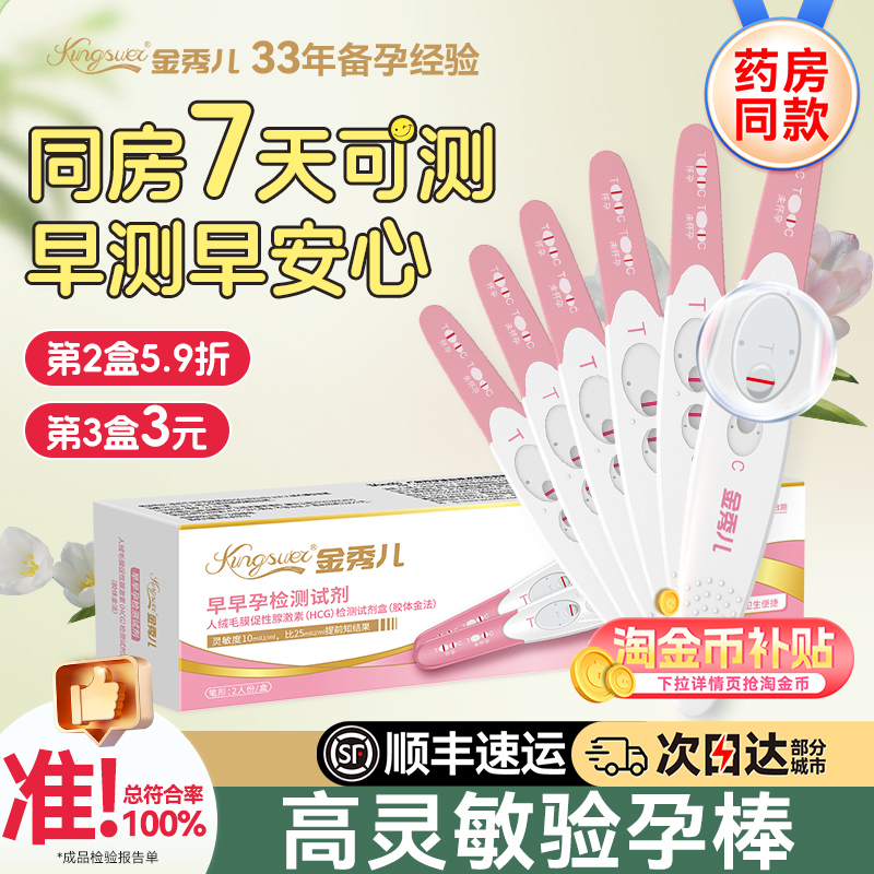 【双窗口高灵敏】金秀儿验孕棒