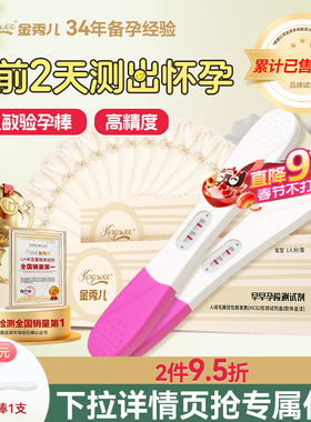金秀儿验孕棒早早孕测试纸精准检测怀孕高精度试剂hcg测孕次日达