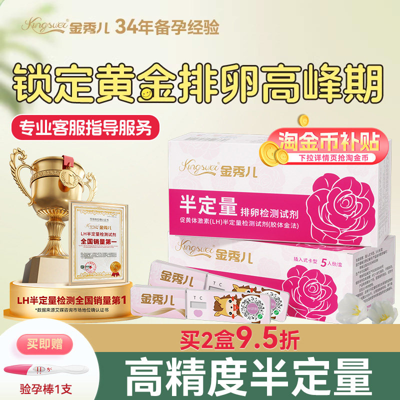 金秀儿半定量排卵试纸测排卵高精度备孕精准卵泡监测检测仪排暖期